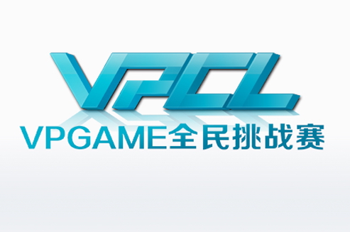 VPGAME DOTA2全民挑战赛报名启动