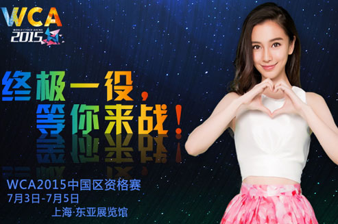 WCA2015中国区资格赛DOTA2四强出炉