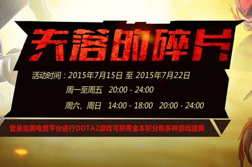 游戏道具免费领 ！完美电竞平台活动第一波火热开启