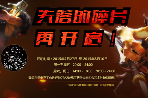 全民赛失落的碎片7月27日正式开赛 赛睿大奖等你拿