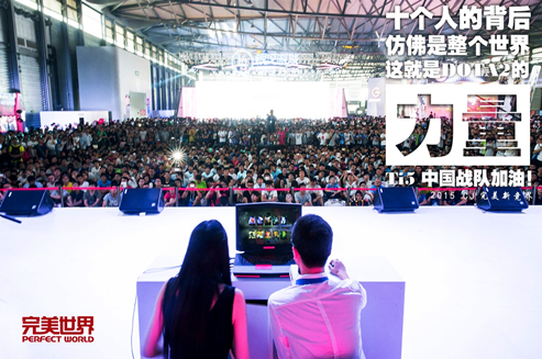 DOTA2主题日：ChinaJoy完美世界展台现场人气火爆