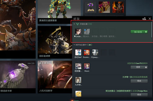 DOTA2：刀塔重生一键式操作的组队功能