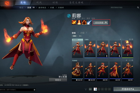 DOTA2：刀塔重生如何快速了解英雄 试玩英雄模式