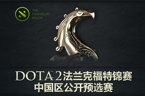 法兰克福特锦赛中国区公开预选赛对阵及赛程公布