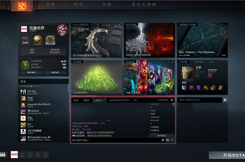 DOTA2：刀塔重生 更便捷的畅聊与丰富的聊天频道