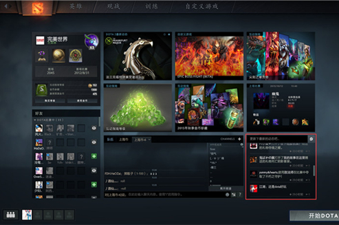 DOTA2：刀塔重生 实时好友动态