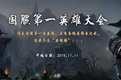 完美电竞平台“国服第一英雄大会”首开启