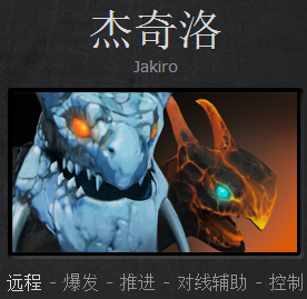 dota2新手成神之路 双头龙杰奇洛攻略