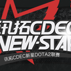 贯穿全年：讯拓CDEC DOTA2新星杯赛门票上线